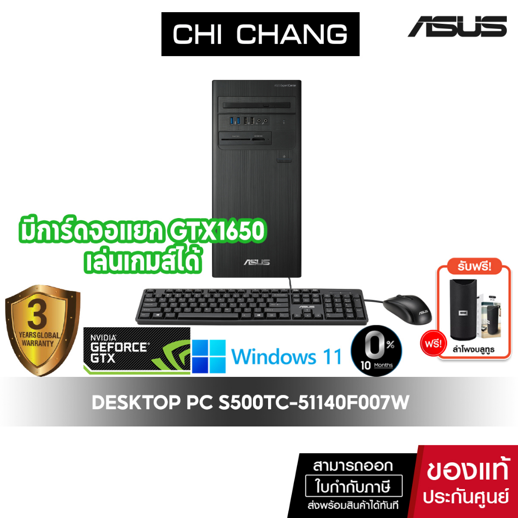 เอซุส เดสท็อป ASUS DESKTOP S500TC-51140F007W/CORE i5 11400F/GTX1650/ประกัน3ปีออนไซด์