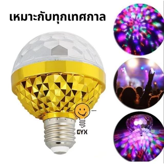 หลอดไฟดิสโก้ E27 Led สําหรับเวทีปาร์ตี้