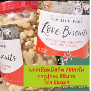 ขนมสุนัข คุกกี้กระปุก รสนม ใหญ่สุดคุ้ม