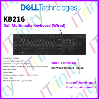 Dell KB216 [Thai + English] Dell Keyboard Wire USB  เดลล์ คีย์บอร์ด แบบสายยูเอสบี รับประกัน 1ปี เสียเปลี่ยนตัวใหม่