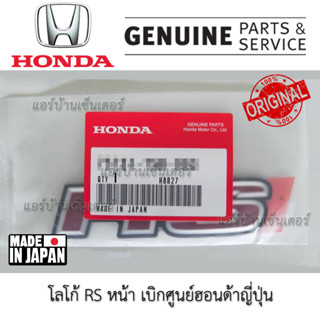 โลโก้ RS แท้ ญี่ปุ่น แท้ศูนย์ Jazz GK City GM Civic HRV ขนาด 10.7x2.8cm