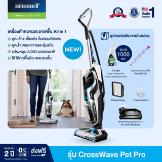 BISSELL® CrossWave® Pet Pro เครื่องทําความสะอาดพื้น AIl-In1