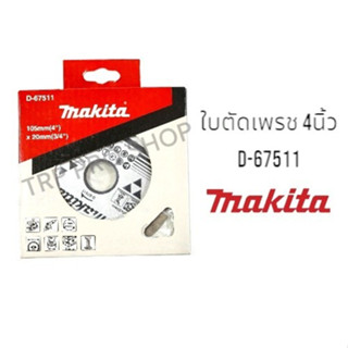 MAKITA 4นิ้ว รุ่นD-67511ใบเพชรตัดคอนกรีต แกรนิต หินอ่อน