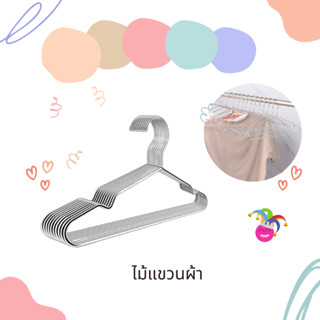 อุปกรณ์ตากผ้า ราวตากผ้ายืดได้ ไม้แขวนผ้า ตัวหนีบ สแตนเลส  ราวติดตั้งง่าย แบบกาว 3 M ไม่เป็นสนิท พร้อมส่ง