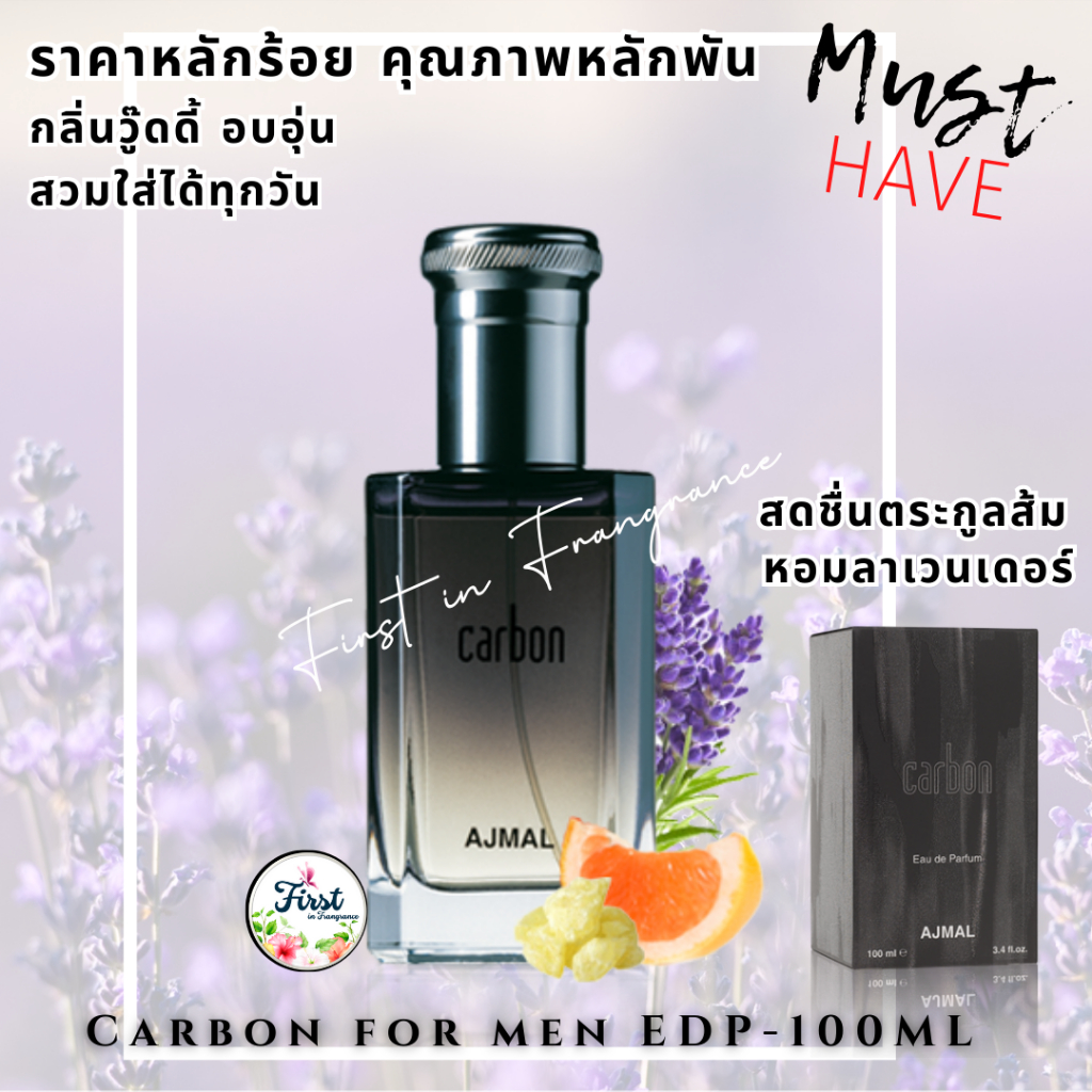 น้ำหอม Ajmal Carbon Eau De Parfum 100Ml For Men สำหรับผู้ชายวัย 20-30  ที่เชื่อว่าชีวิตคือการผจญภัย น้ำหอมฤดูร้อน สคบ. | Shopee Thailand