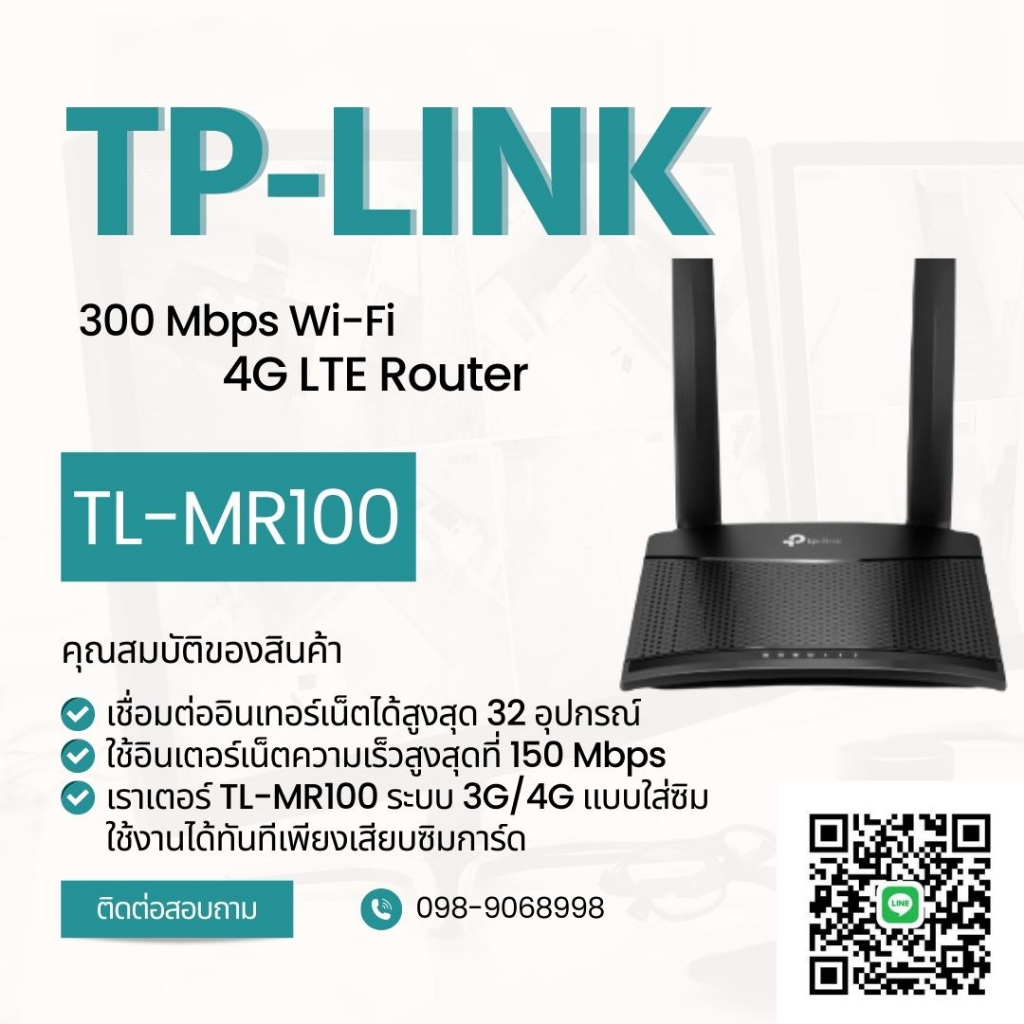 4G Router TP-LINK (TL-MR100) Wireless N300