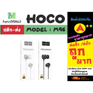 Hoco รุ่น M96 หูฟังเอียร์โฟน แจ๊ค3.5mm earphones hi-fi audio มีไมค์แท้พร้อมส่ง (310366)