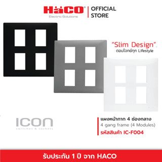 HACO แผงหน้ากาก 4 ช่อง 4 Gang Frame 4 module ICON Slim รุ่น สีขาว IC-F004 , สีเทา IC-F004-PG , สีดำ IC-F004-GB