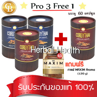 💓exp3/25💓Promotion3แถม1 CordyThai 4 กล่อง(60แคปซูล)เลือกสูตรถั่งเช่าคอร์ดี้ไทยได้ +ฟรี กาแฟ MAXIM Aroma Select(120กรัม)