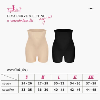 Topslim กางเกงขาสั้นแม่เหล็ก ลดพุงขา เสริมก้น