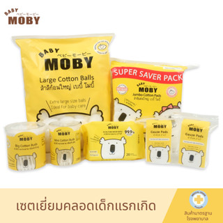 Baby Moby เซตเยี่ยมคลอดเด็กแรกเกิด 7 ชิ้น ชุดสำลี ของใช้เด็กแรกเกิด