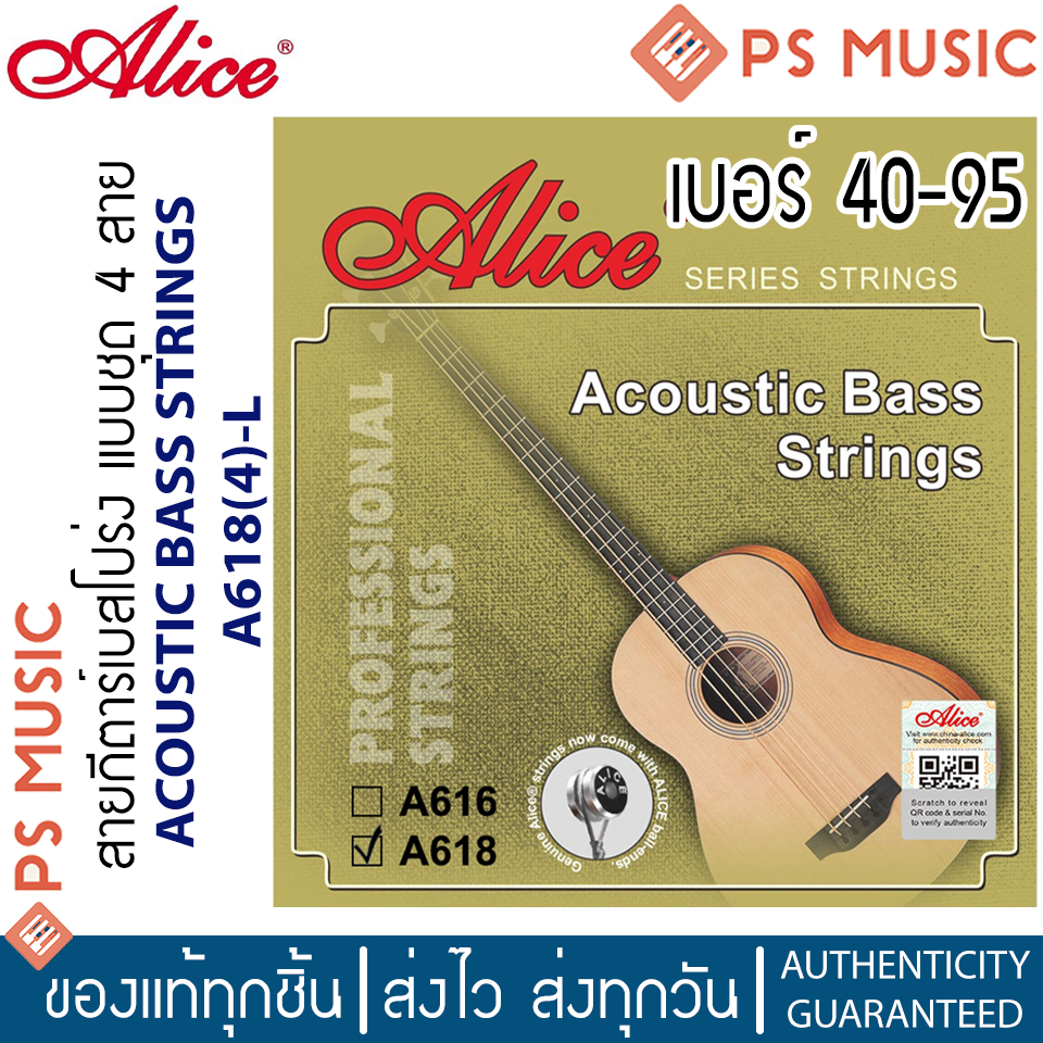 ALICE® A618L สายกีตาร์เบสโปร่งแบบชุด 4 เส้น เคลือบกันสนิม เบอร์ 40-95 วัสดุ Copper Alloy | Acoustic Bass Strings