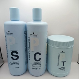 Schwarzkopf Repair &amp; Shine Shampoo/conditioner/treatment ชวาร์สคอฟ รีแพร์ แอนด์ ชายน์ แชมพู/ครีมนวด/ทรีทเม้นท์ 1000 มล.