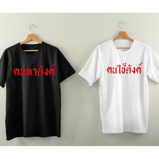 เสื้อคู่ งานปัก สวยๆ