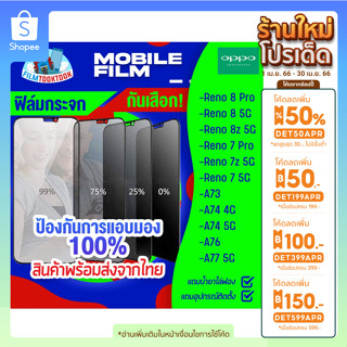 ฟิล์มกระจกนิรภัยกันเสือก สำหรับรุ่น Oppo Reno 8 Pro/ 8 5G/ 8z 5G/ 7 Pro/ 7z 5G/ 7 5G/ A73/ A74 4G/ A74 5G / A76 / A77 5G