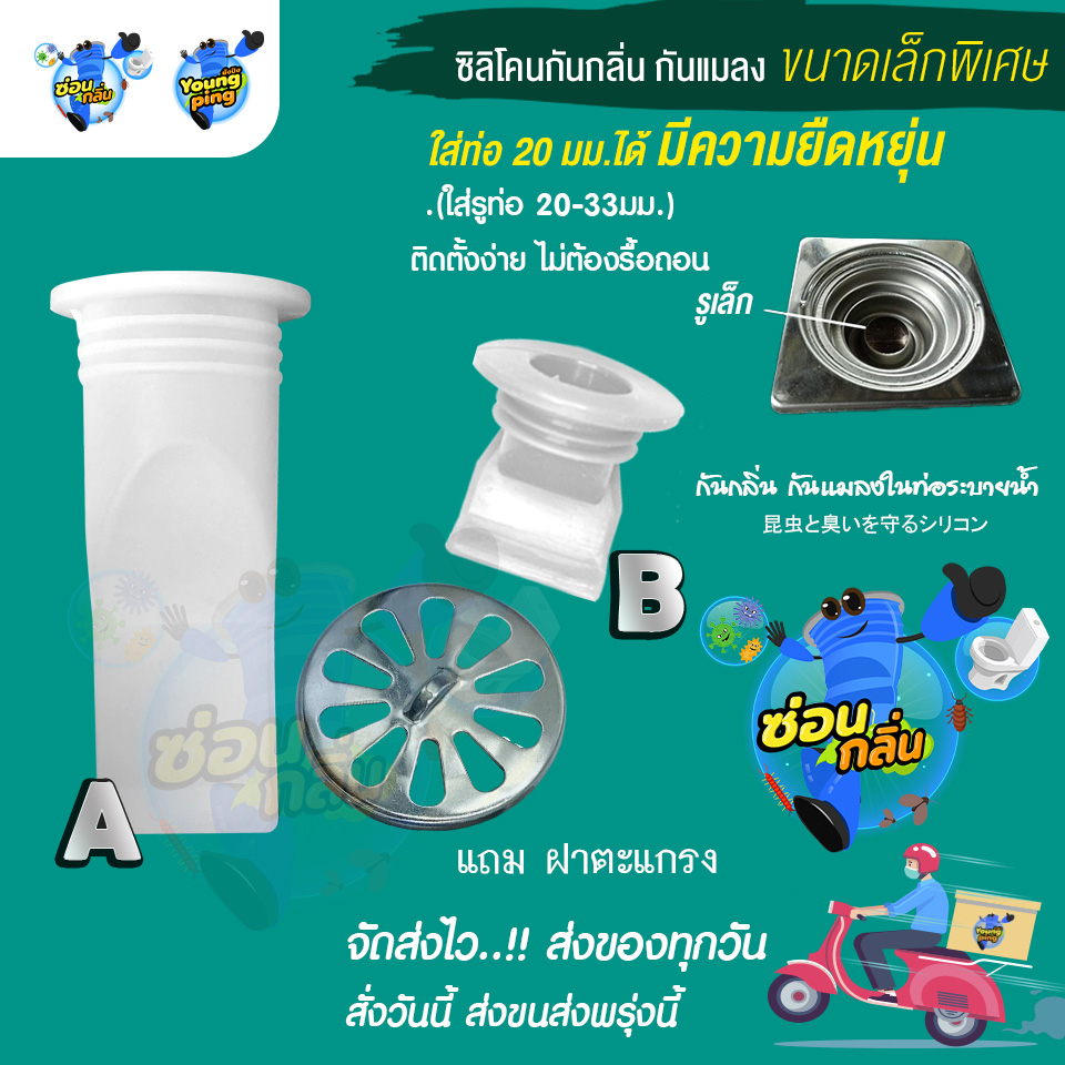 ซิลิโคนกันกลิ่น ดักกลิ่น ท่อระบายน้ำ ห้องน้ำ ใช้กับรูท่อขนาดเล็ก 20-27 มิล