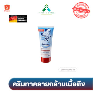 Mivolis  Pferdesalbe  200ml เยอรมันครีมม้าทาคลายกล้ามเนื้อตึง เมื่อย ปวดล้า  แบบไม่แสบร้อน หลอดใหญ่ใช้นาน