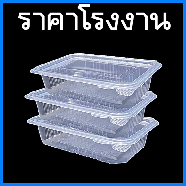 (25ใบ/แพ็ค) กล่องพลาสติกใสพร้อมฝาปิด