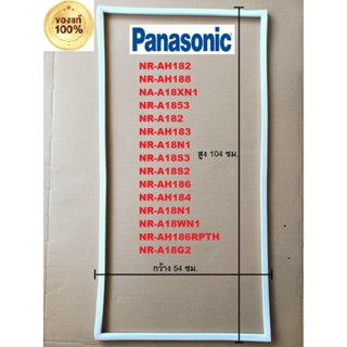 Panasonic ขอบยางตู้เย็น พานาโซนิค (1ประตู)รุ่นขึ้นต้น NR-AH182 NR-AH184 NR-AH188 NR-AH186 NR-A18A NA-A18X ใช้ตัวเดียวกัน