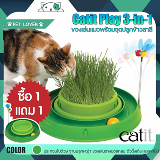 Cat it play รางบอลพร้อมถาดปลูกหญ้า มีเมล็ดและดินพร้อมปลูก 1แถม 1