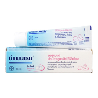 BEPANTHEN OINTMENT ปกป้องและบำรุงผิวใต้ผ้าอ้อม บำรุงดูแลผิวแห้ง แพ้ง่าย