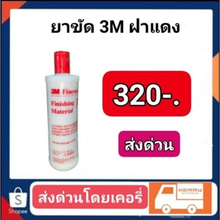 ยาขัดน้ำนม สามเอ็ม ฝาแดง 3m