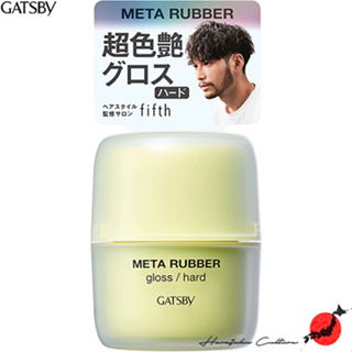 ≪สินค้าญี่ปุ่น≫Mandom Gatsby Meta Rubber Gloss Hard 70g[ส่งตรงจากประเทศญี่ปุ่น ของแท้ 100%]