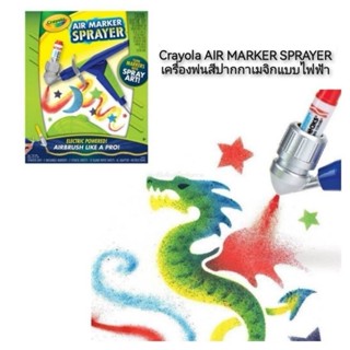 Crayola AIR MARKER SPRAYER เครื่องพ่นสีแบบไฟฟ้า