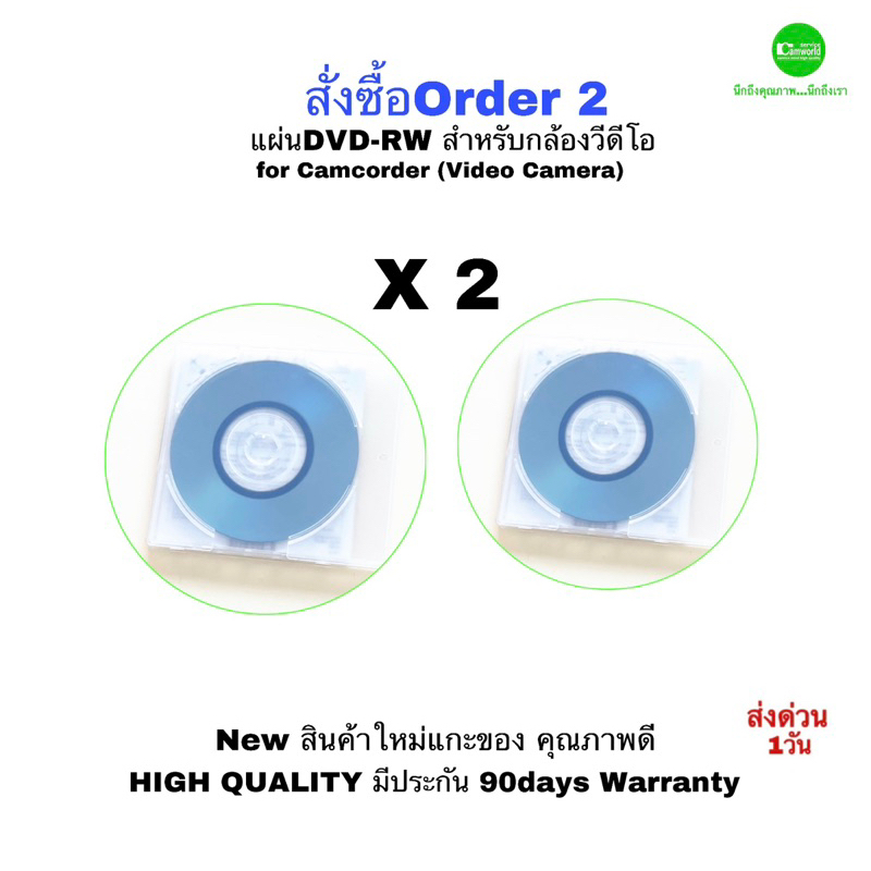 แผ่นดีวีดี DVD-RW for Camcorder VIDEO Camera Sony Panasonic Canon JVC สำหรับกล้องวีดีโอ บันทึก คุณภาพดีQCโดยช่างมีประกัน