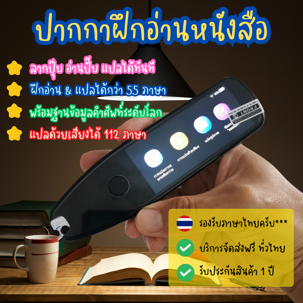 ปากกาแปลภาษา ปากกาอัจฉริยะ เครื่องแปล รองรับภาษาไทย เรียนรู้ 112 ภาษา คำศัพท์ voice translator 2023 