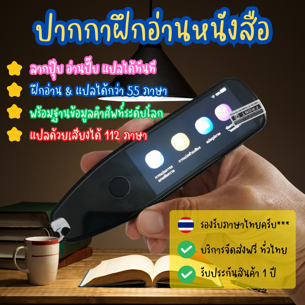 ปากกาแปลภาษา ปากกาอัจฉริยะ เครื่องแปล รองรับภาษาไทย เรียนรู้ 112 ภาษา คำศัพท์ voice translator 2023 by wisoodkrub