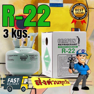 น้ำยาแอร์ R22 ORAFON 3 KGS