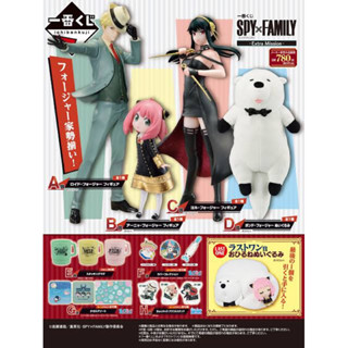 สปายแฟมิลิ่ ฟิกเกอร์ งานจับฉลากกุจิ SPY×FAMILY Ichiban Kuji