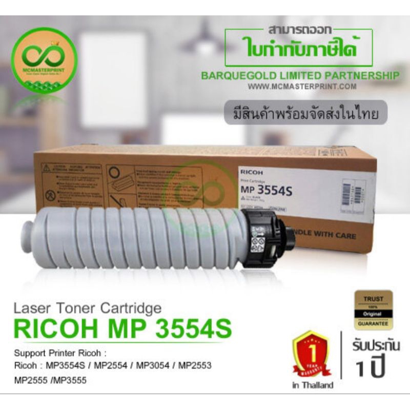 Ricoh MP3554S สีดำ ของแท้ Original Ricoh : lMP3554S / MP2554 / MP3054 / MP2553 / MP2555 / MP3555