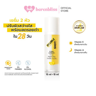 bnb barenbliss Double Shot! C Day A Night Deep Brightening Double Serum ไบรท์เทนนิ่ง ดับเบิล เซรั่ม