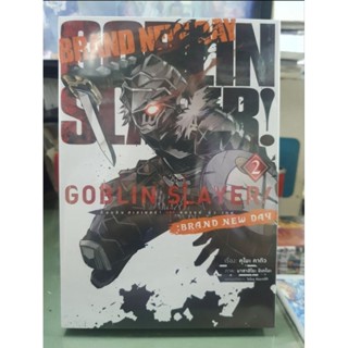 Goblin Slayer Brand New day🔹️การ์ตูน🔹️เล่ม 1 - 2 เล่มจบ