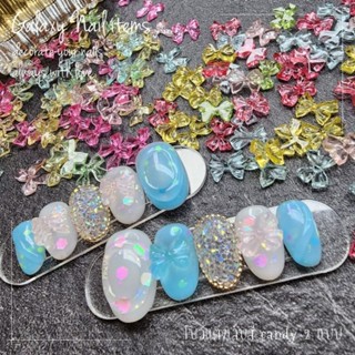 อะไหล่แต่งเล็บโบว์ไซรัป สีแคนดี้ 🍬