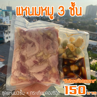 แหนมหมู3ชั้น+กระเทียมดองซีอิ้ว⭐️ สูตรทางร้าน❌