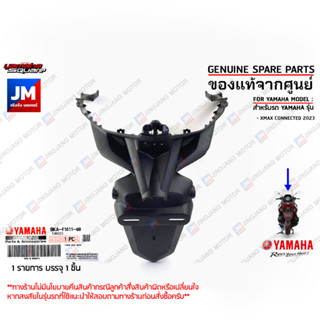 BKAF16110000 บังโคลนหลัง  FENDER, REAR เเท้ศูนย์ YAMAHA XMAX CONNECTED 2023