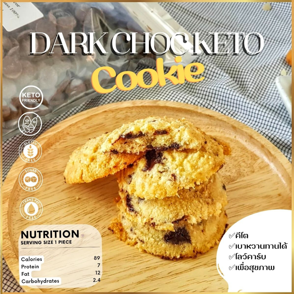 ขนมคุกกี้คีโตอัลมอนด์ รสกาแฟ Coffee Keto Cookies เบาหวาน,เด็กแพ้กลูเตน ทานได้