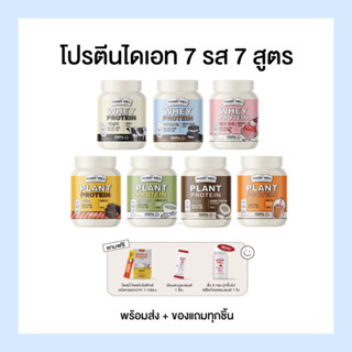 ** โปรตีนไดเอท whery well 7 สูตร 7 รสชาติ ซื้อ 1 กระปุก แถมฟรี โพรไบโอติก ✨