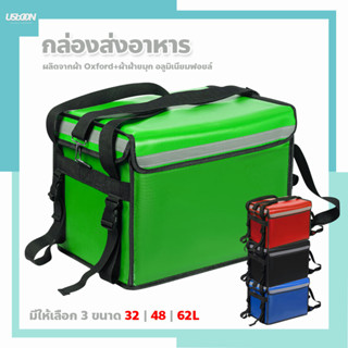 กระเป๋าส่งอาหาร ขนาด 32 / 48 / 62ลิตร ติดรถจักรยานยนต์ อุปกรณ์เสริม food delivery bag