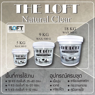 THE LOFT ปูนขัดมันสำเร็จรูป แวกซ์ใส เบาสบายตา!!