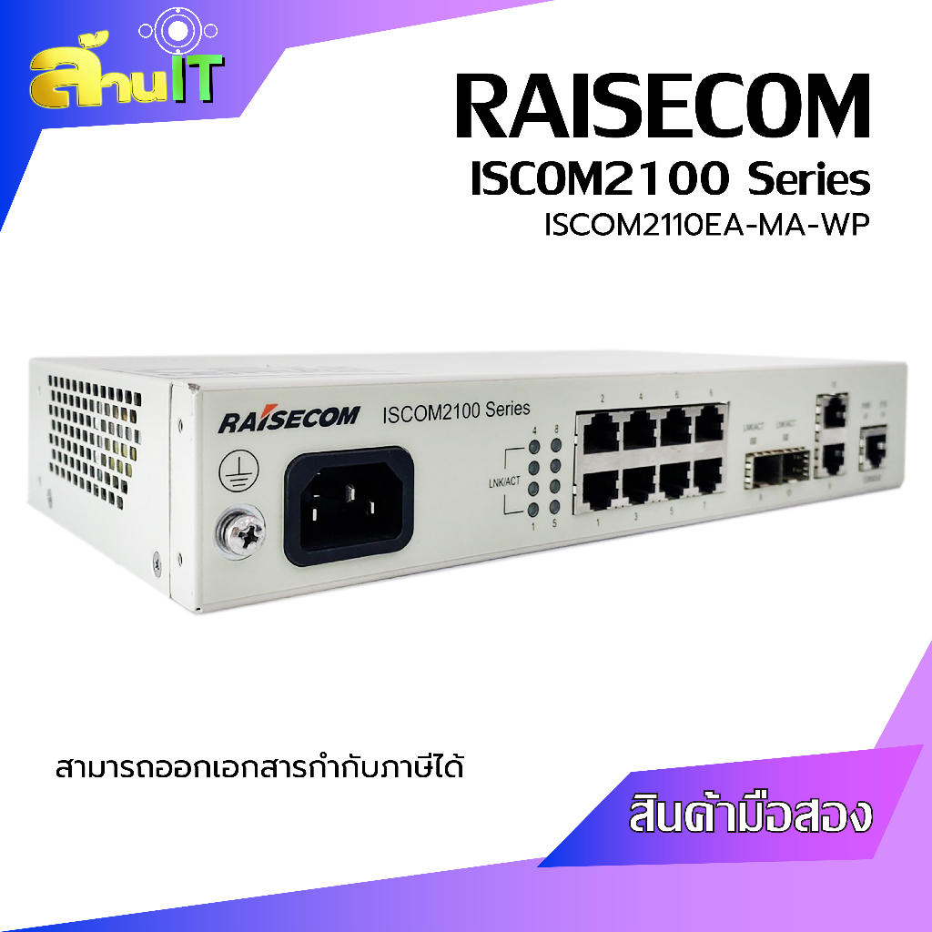 RAISECOM SWITCH RAISECOM ISCOM2100  SWITH L2 MENAGEMENT / USED / สินค้าไอที