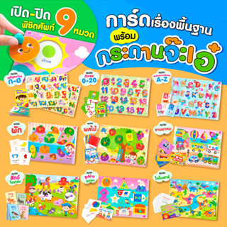 BrainyToys แฟลชการ์ดพร้อมกระดานจ๊ะเอ๋ เปิด-ปิดพิชิตศัพท์ 9 หมวด และจิ๊กซอว์ต่อสนุก 2 หมวด | กระดานหมุด จิ๊กซอว์มีหมุด