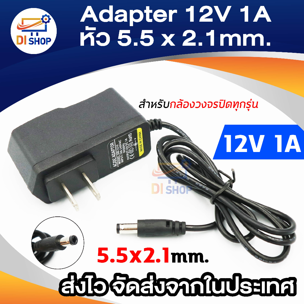 12V 1.0A สำหรับกล้องวงจรปิด ทุกรุ่น ทุกยี่ห้อ (ปลั๊กแบน)
