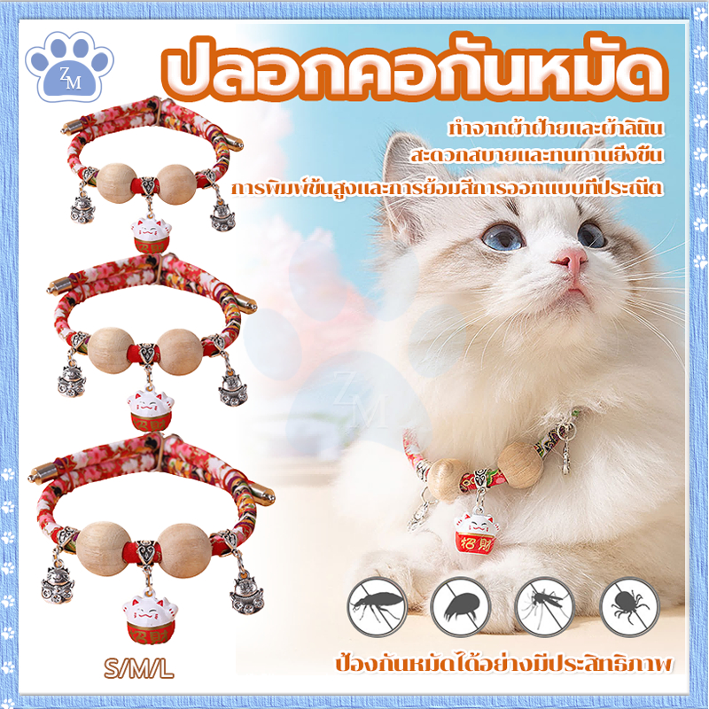 ปลอกคอกันเห็บหมัด ปอกคอแมว ปลอกคอ ปลอกคอลูกแมว กําจัดเห็บและหมัด ปลอกคอสัตว์เลี้ยงน่ารักสไตล์ญี่ปุ่นปรับได้