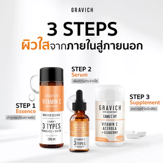 กราวิช เจลล้างหน้า เอสเซ้นส์ เซรั่ม ครีม Gravich Triple Vitamin C Booster Cleanser/ Serum/ Cream/ Essence 30/ 50/ 200ml.