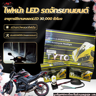 หลอดไฟหน้า LED ไฟหน้ามอเตอร์ไซค์ ไฟส่องสว่าง โคมไม่ละลาย ไฟสว่าง มอไซ ไฟหน้ารถม รุ่น 3 ชิพ มีพัดลมในตัว