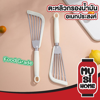 ✨ราคาถูก✨ MUSI HOME ตะหลิวสแตนเลส CTN345 กรองน้ํามัน  ตะหลิว พายซิลิโคนทนความร้อน ไม้พาย เครื่องครัวสแตนเลส